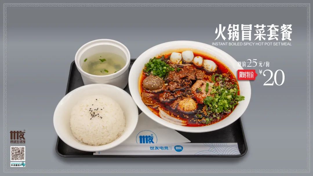 [美食上新]寒日里的温暖——火锅冒菜来了！还有新品奶茶，限时特价！